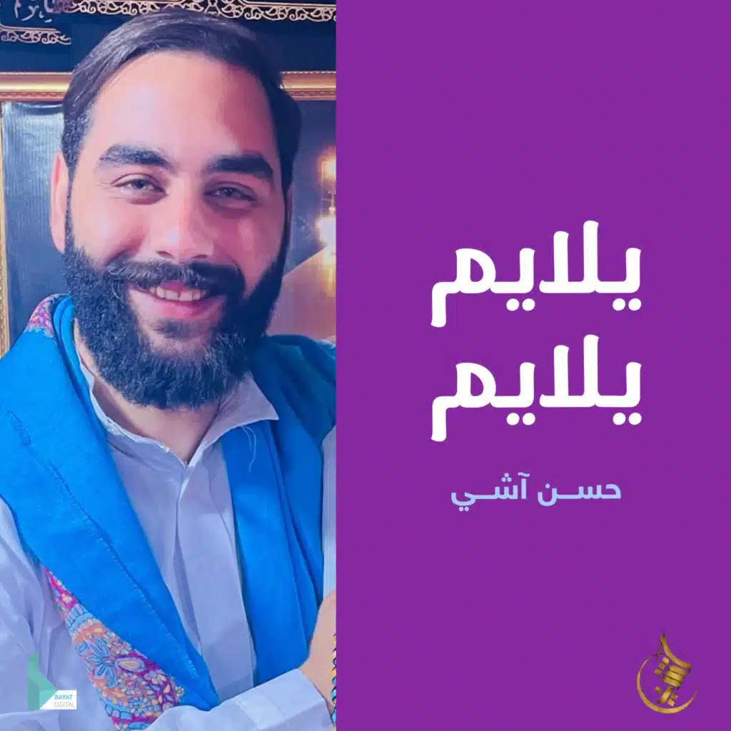 يلايم يلايم