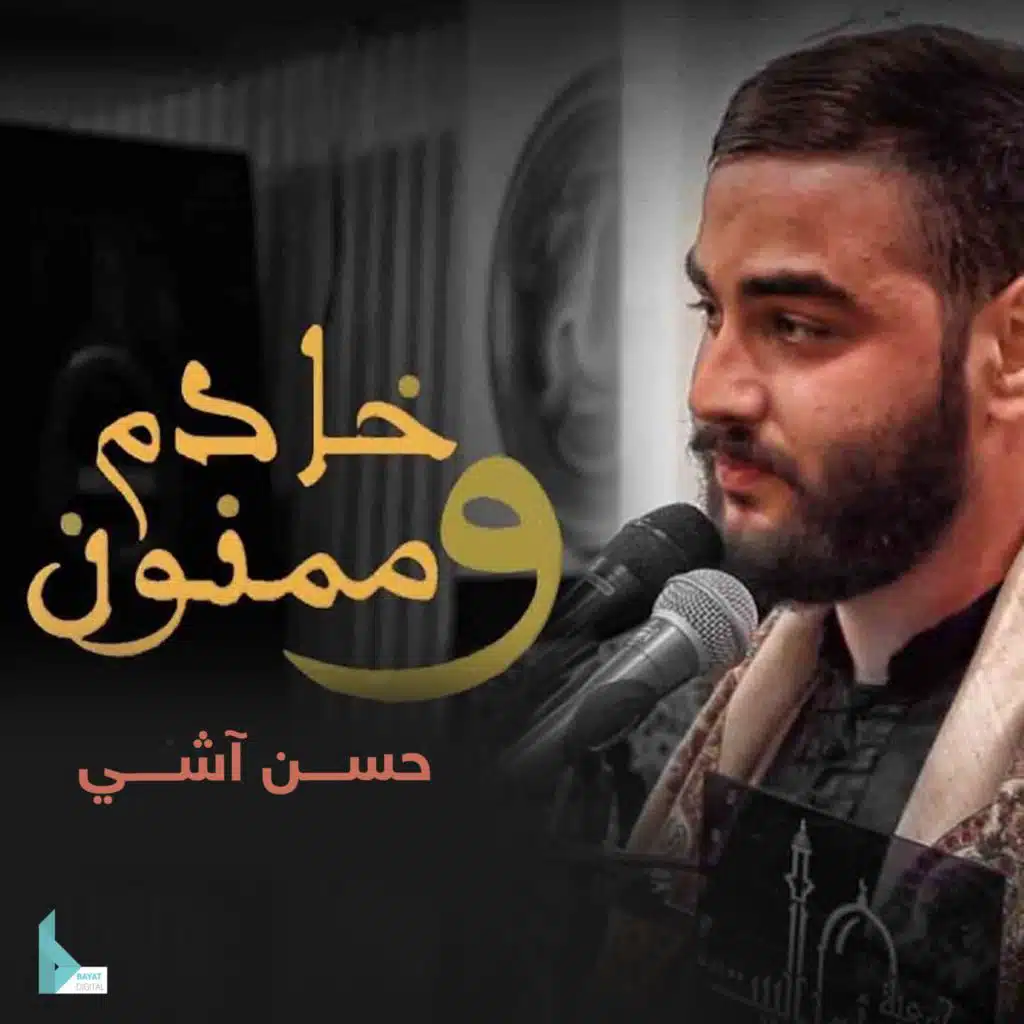 علي يا مولاي