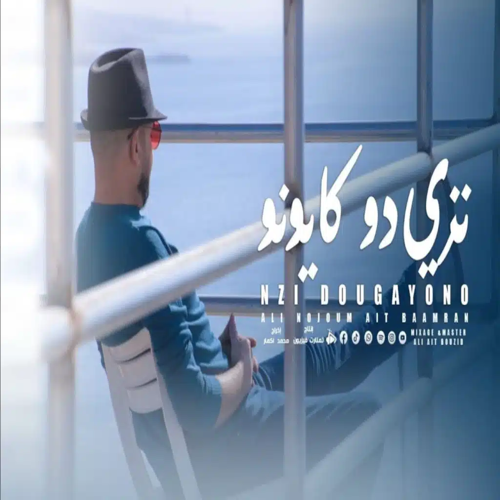 نجوم آيت بعمران