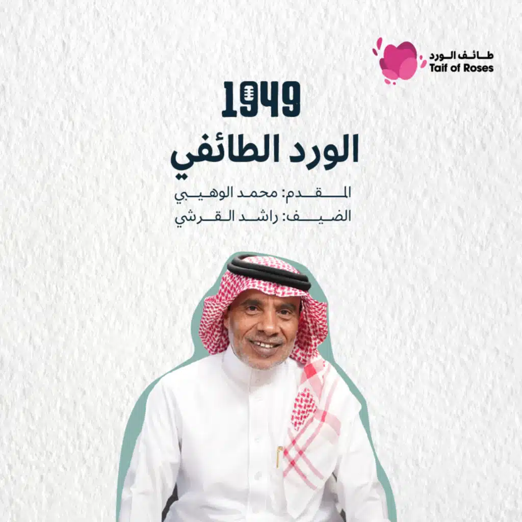 الورد الطائفي