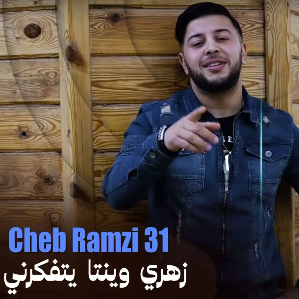 زهري وينتا يتفكرني