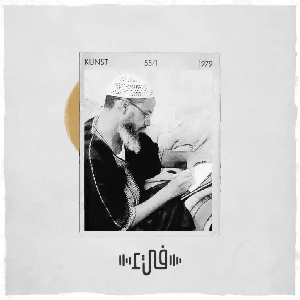 صوت النواح - سليم الشنقيطي - فيء من شعر