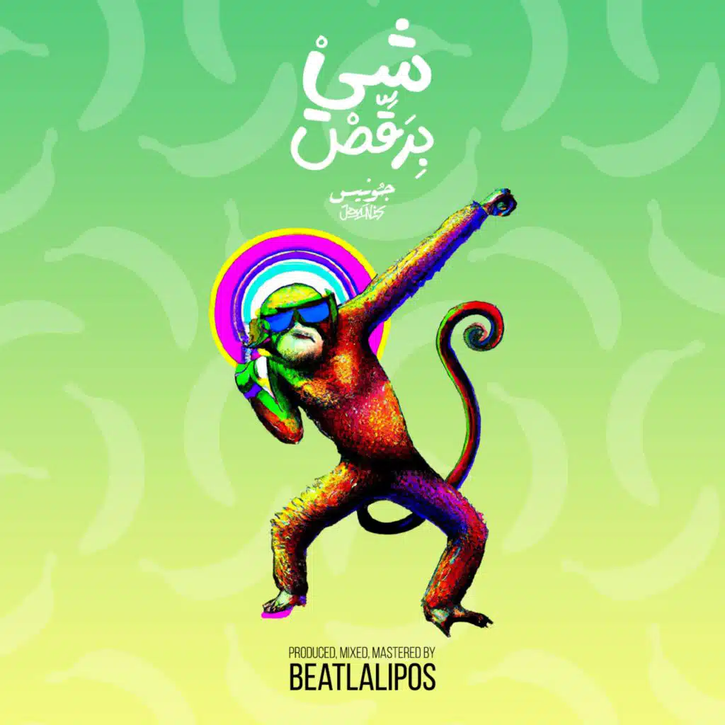 شي برقض