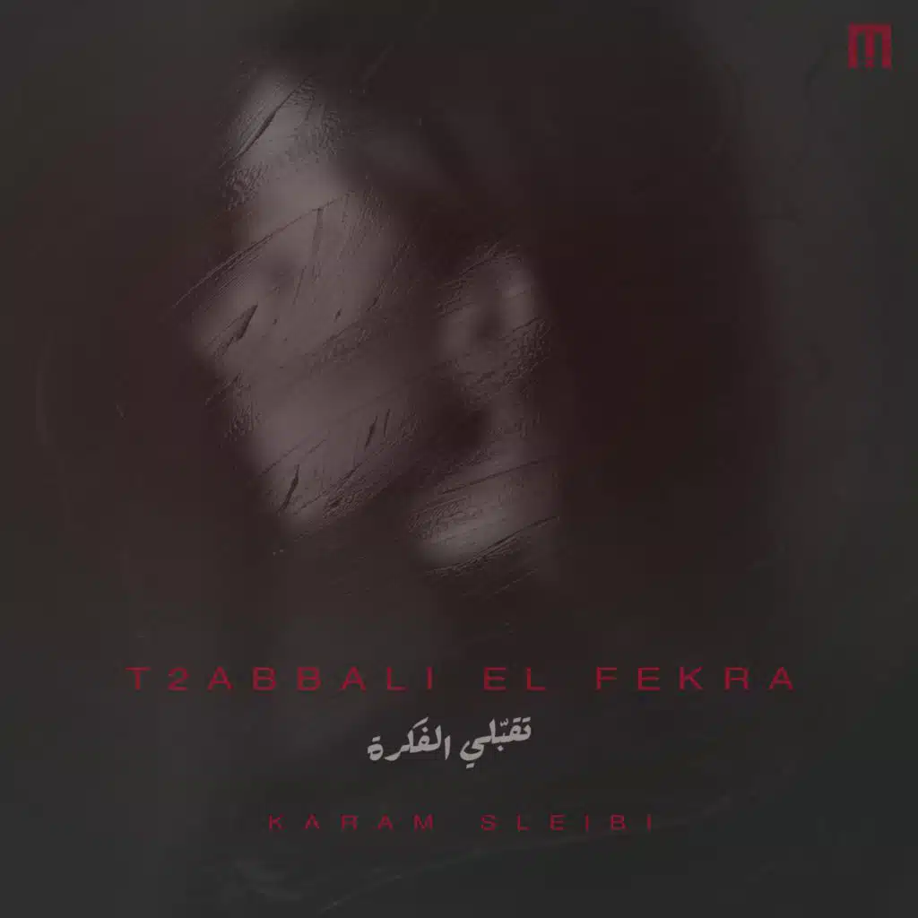 تقبّلي الفكرة