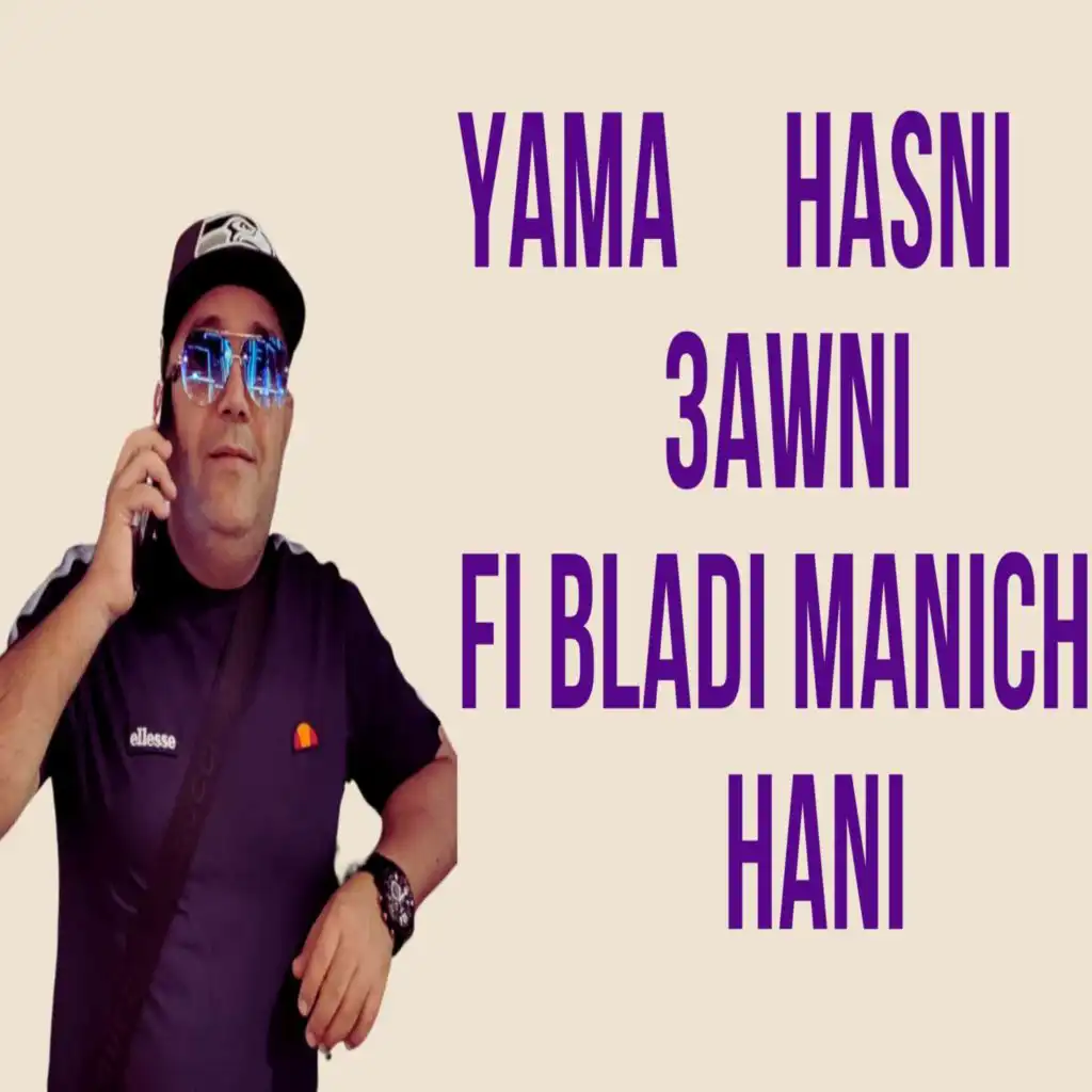 Yama Hasni 3awni Fi Baldi Manich Hani (feat. Dj Oussama)