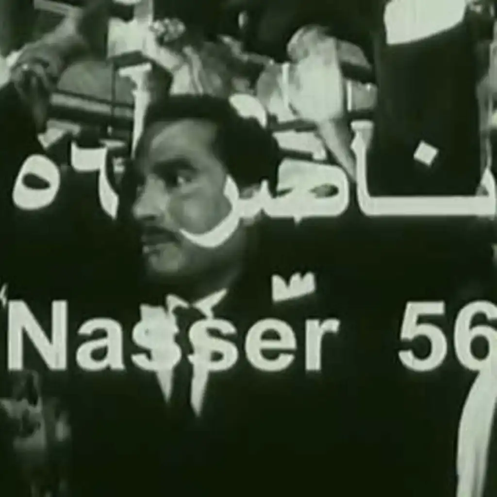 Naser 56  موسيقي فيلم ناصر ٥٦