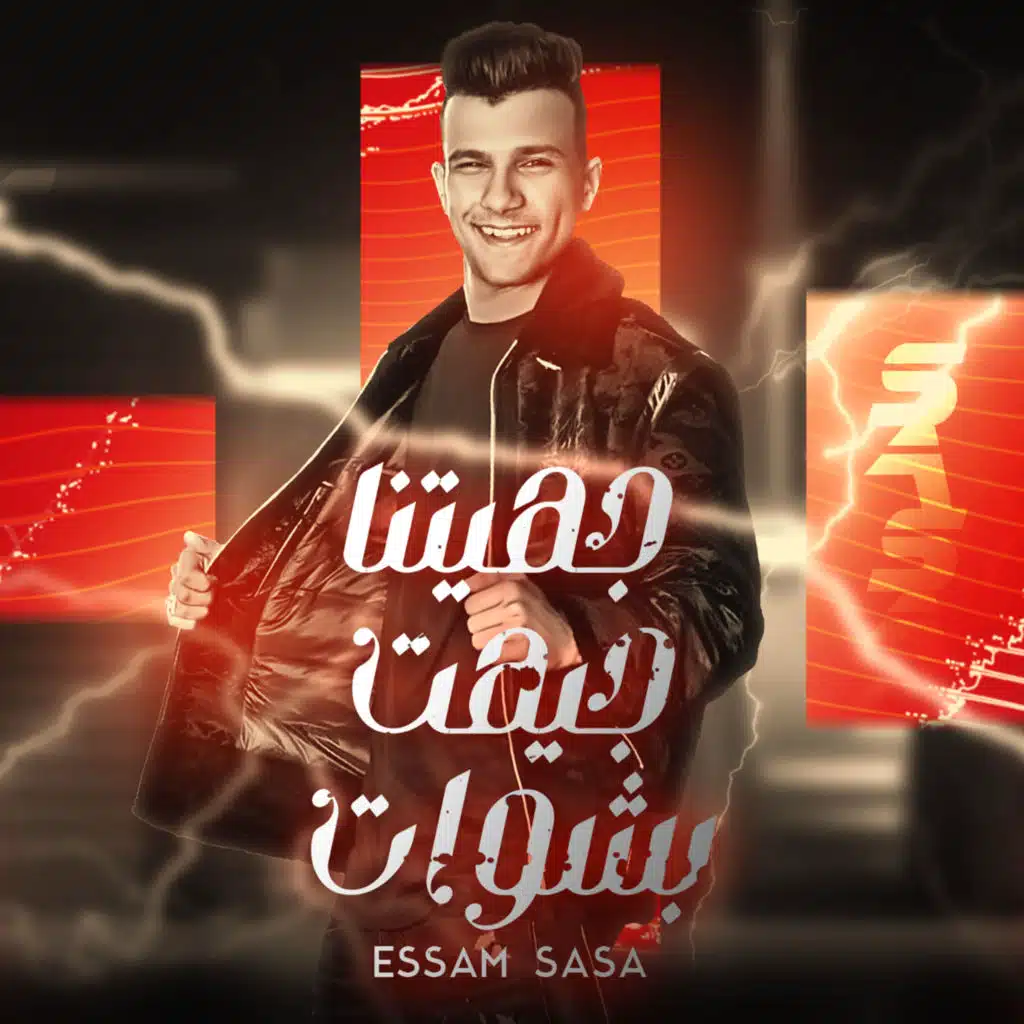 جيهتنا جيهت بشوات