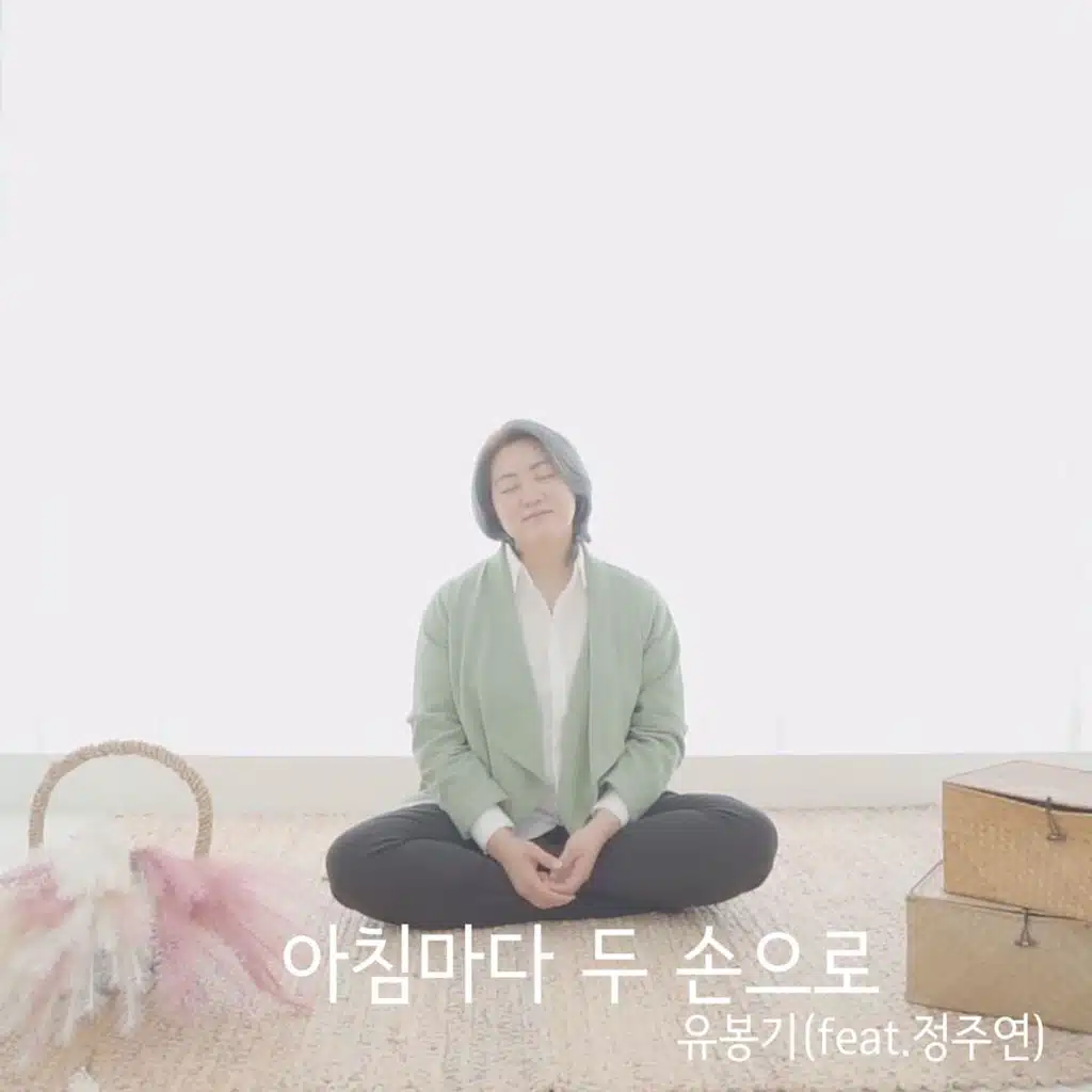 Every morning with two hands (feat. Jung Ju Yun)