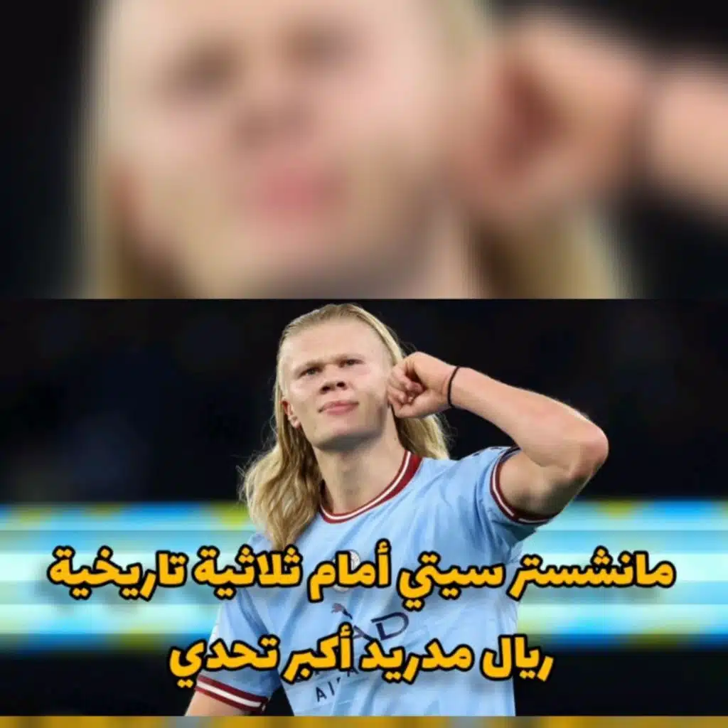 ريال مدريد عقبة أمام مانشستر سيتي في تحقيق ثلاثية تاريخية بعد ارسنال و مانشستر يونايتد محير