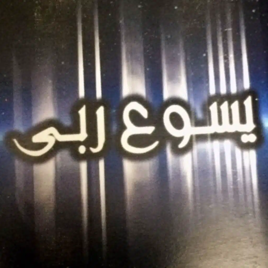 لو ايه