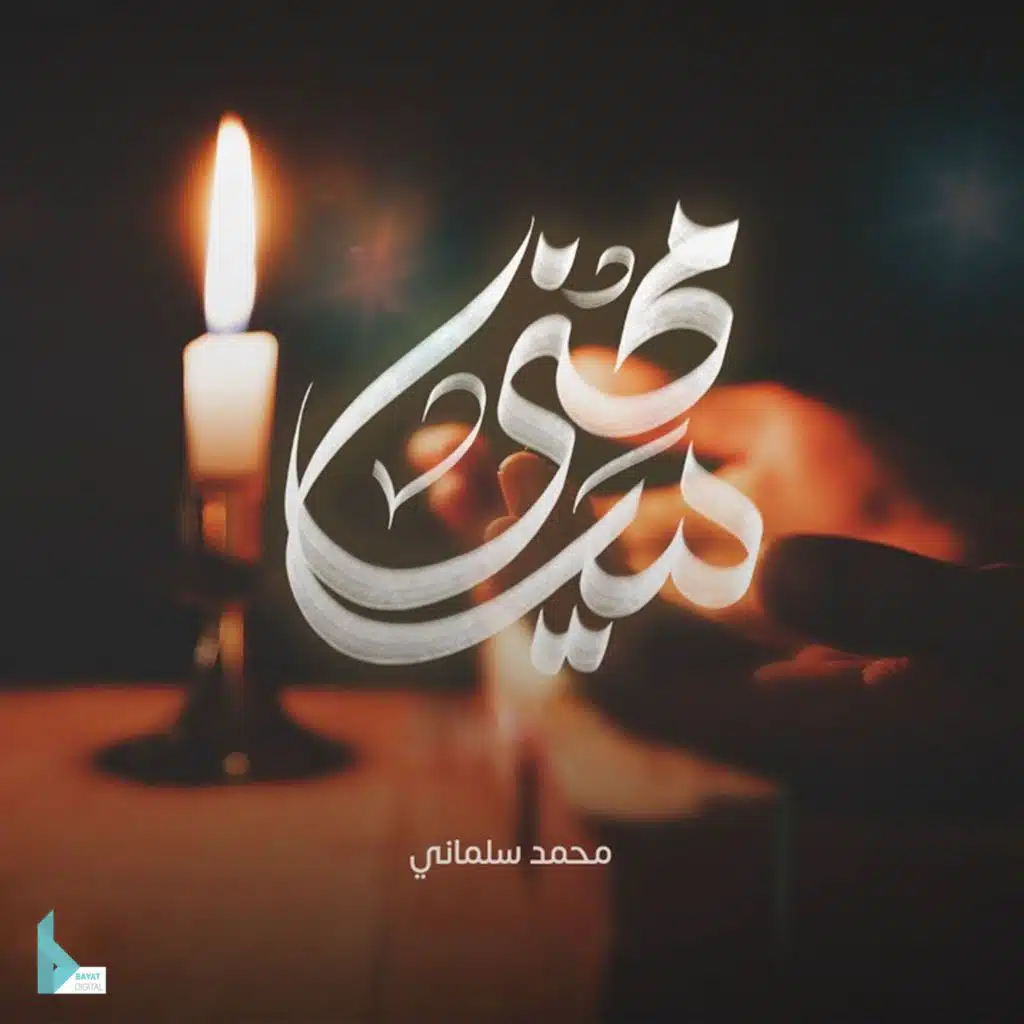 سامحني
