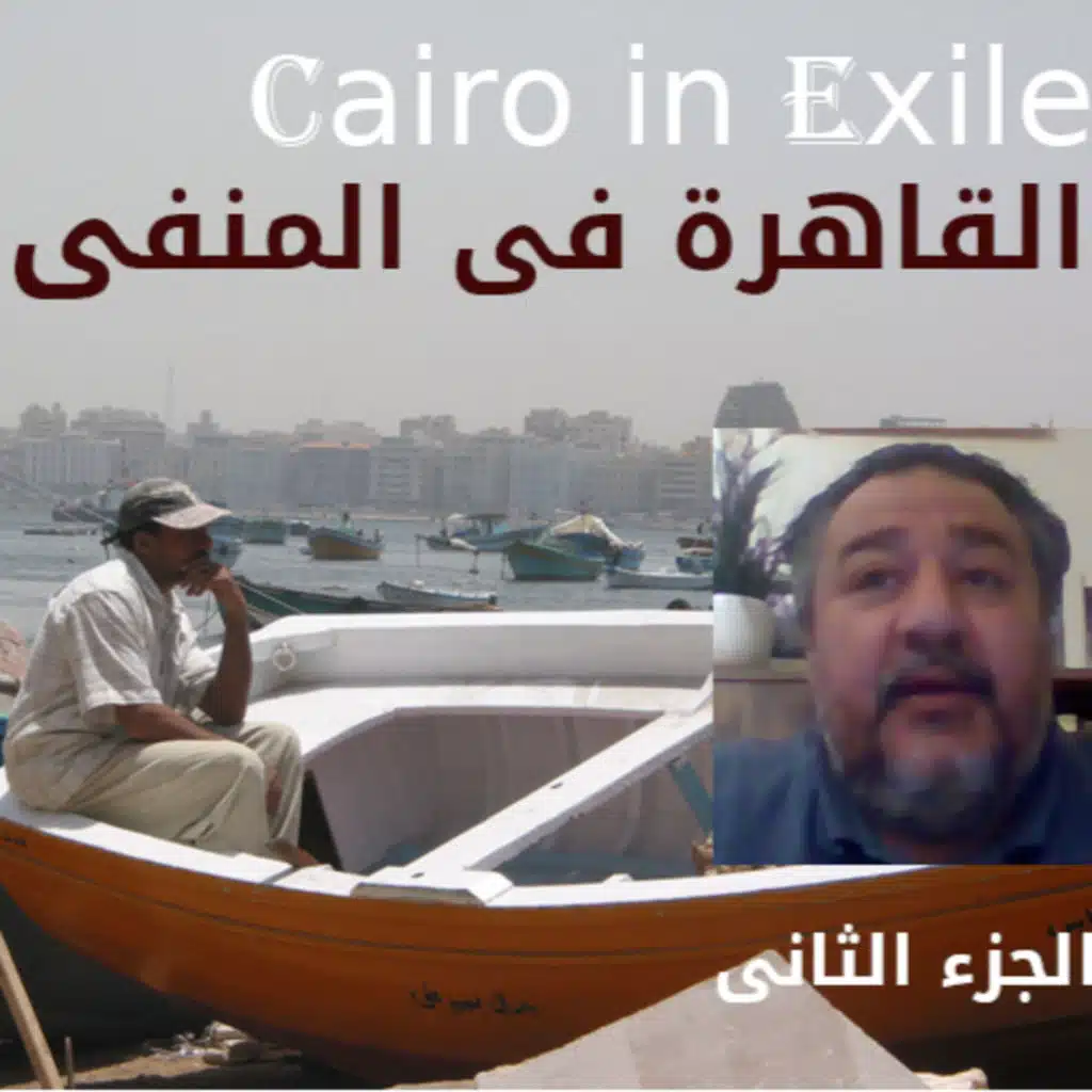 Waleed Abdelraouf - وليد عبد الرؤوف - الجزء الثانى