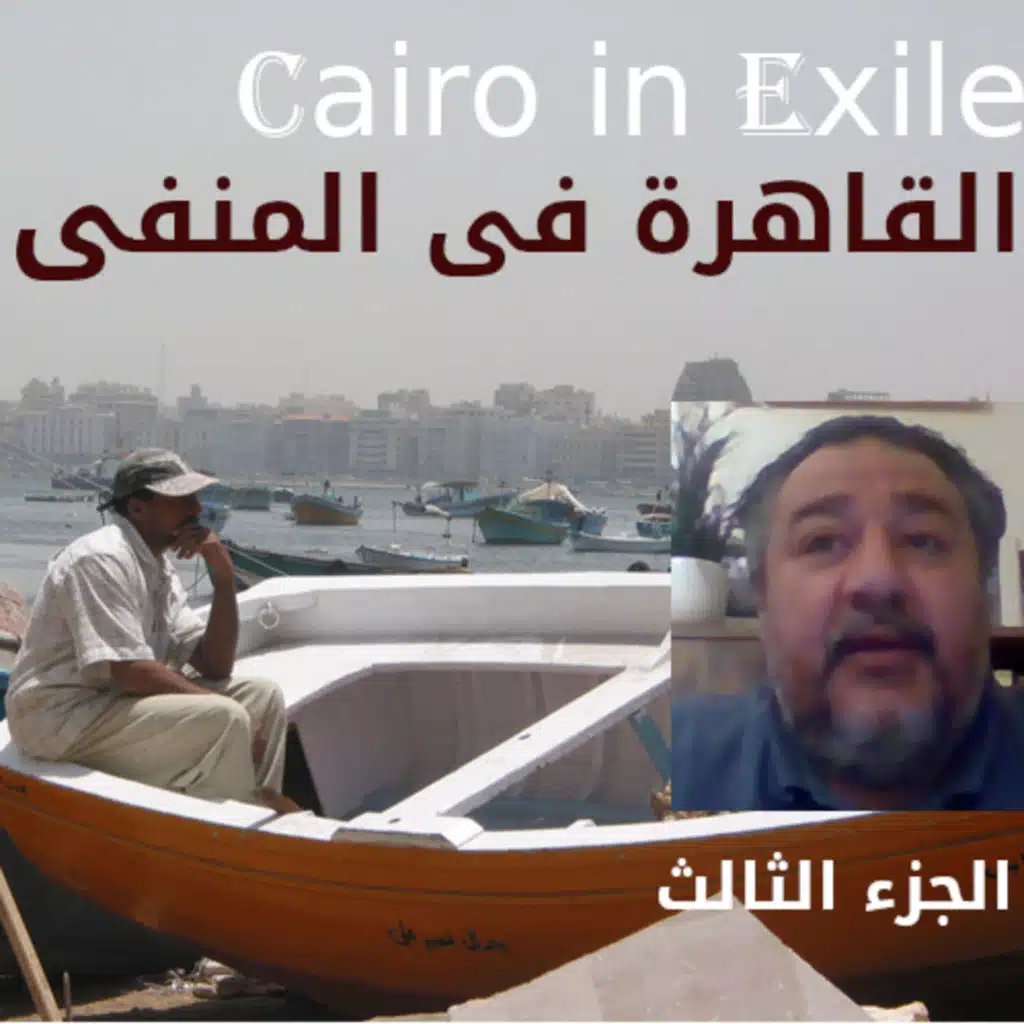 Waleed Abdelraouf - وليد عبد الرؤوف الجزء الثالث والأخير