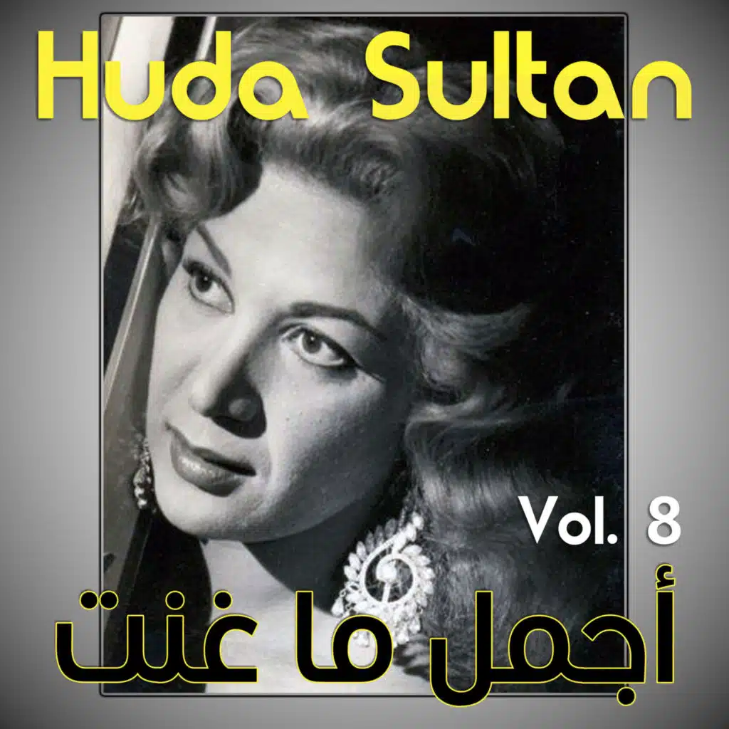 Shoya 3lik We Shoya 3lia