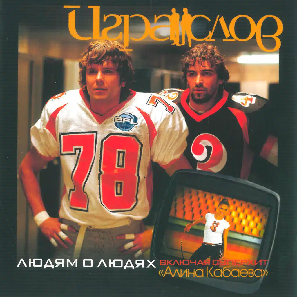 Алина Кабаева (DJ Smash Remix)