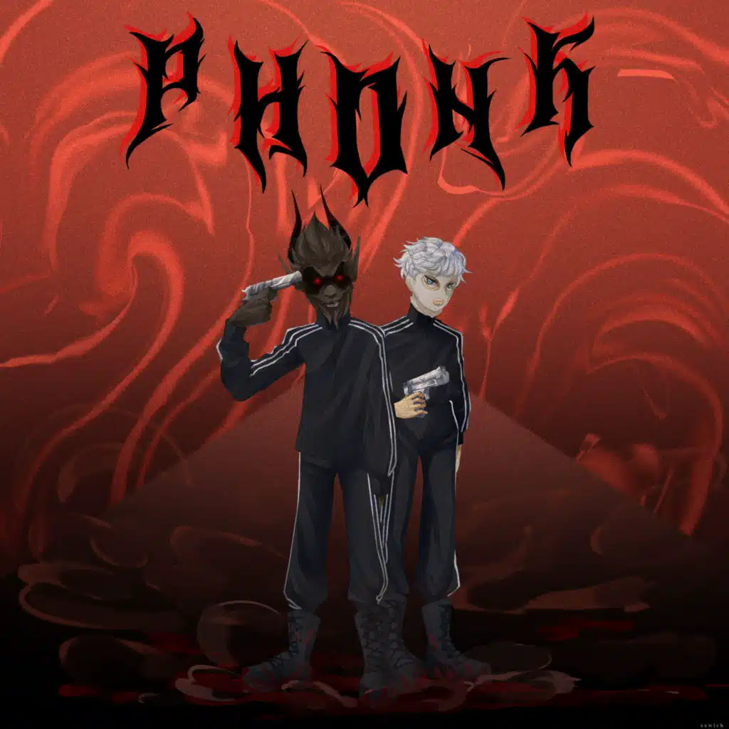 Phonk (feat. Твоя тень.)