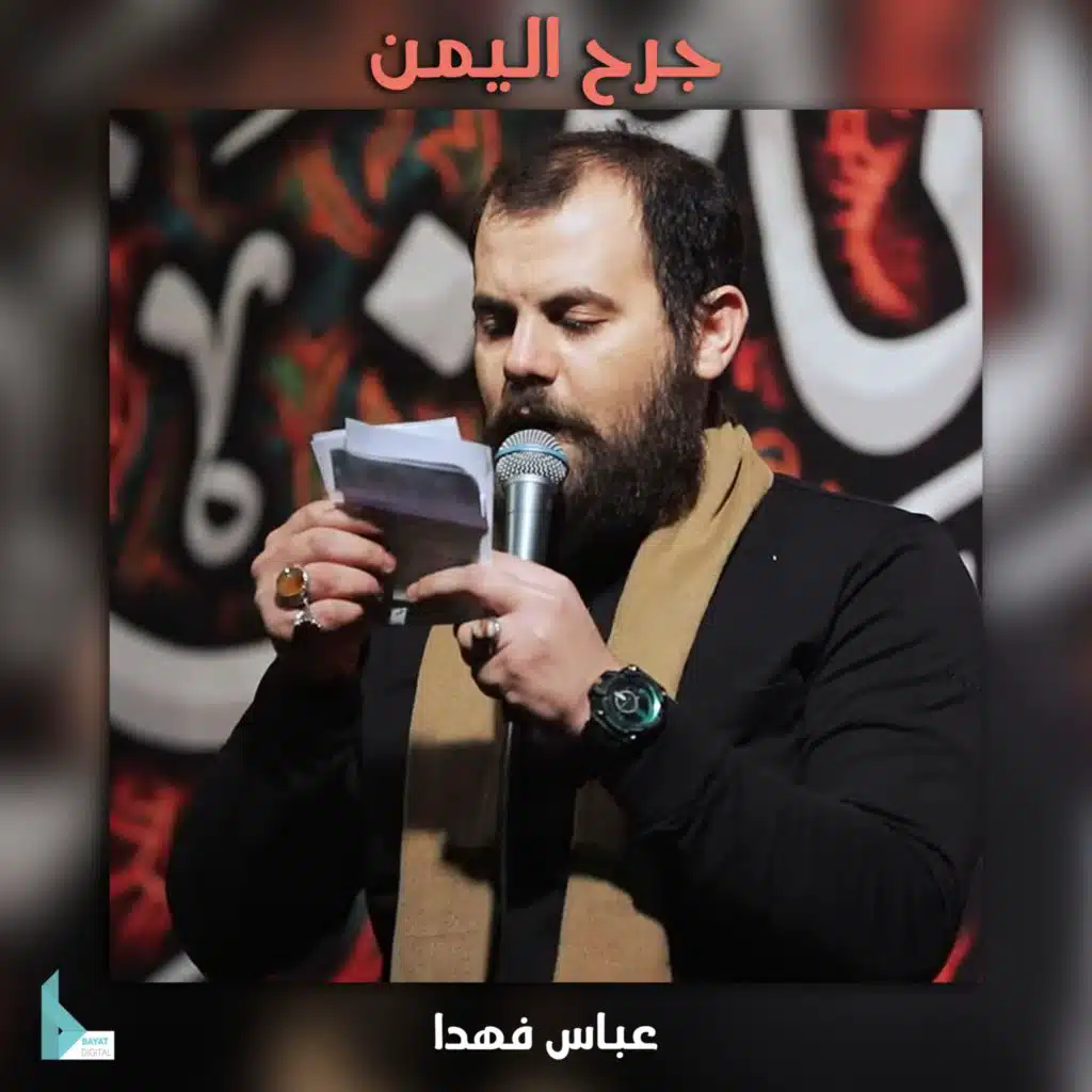 جرح اليمن