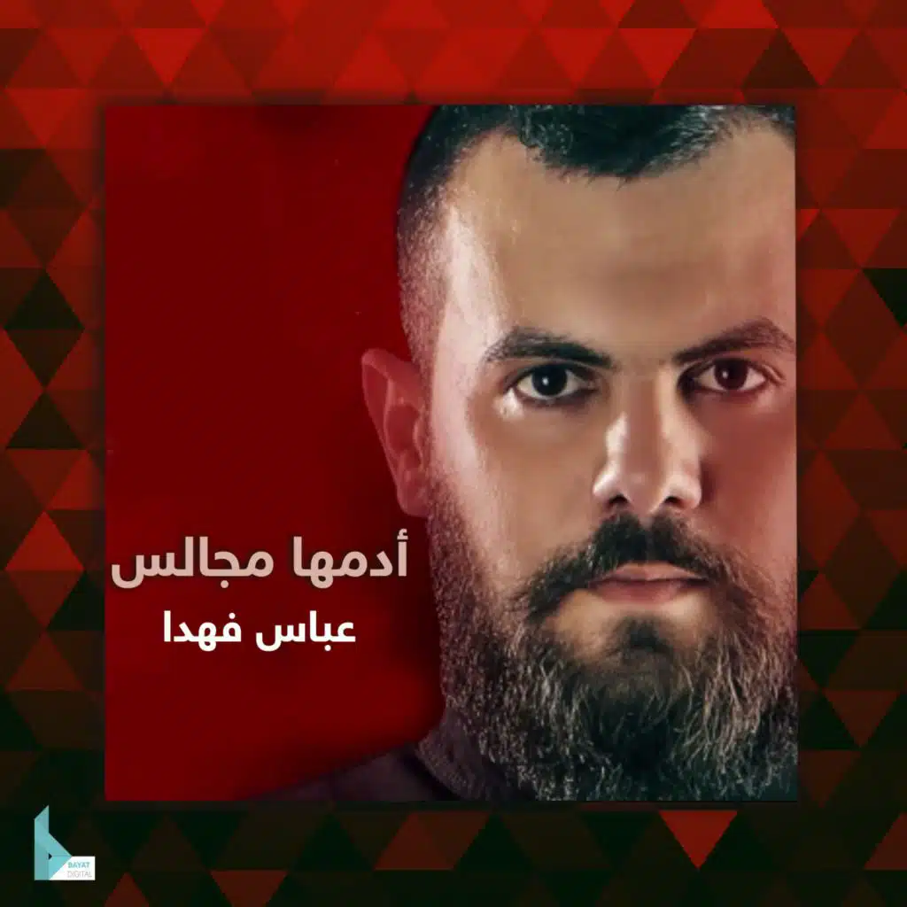 أدمها مجالس