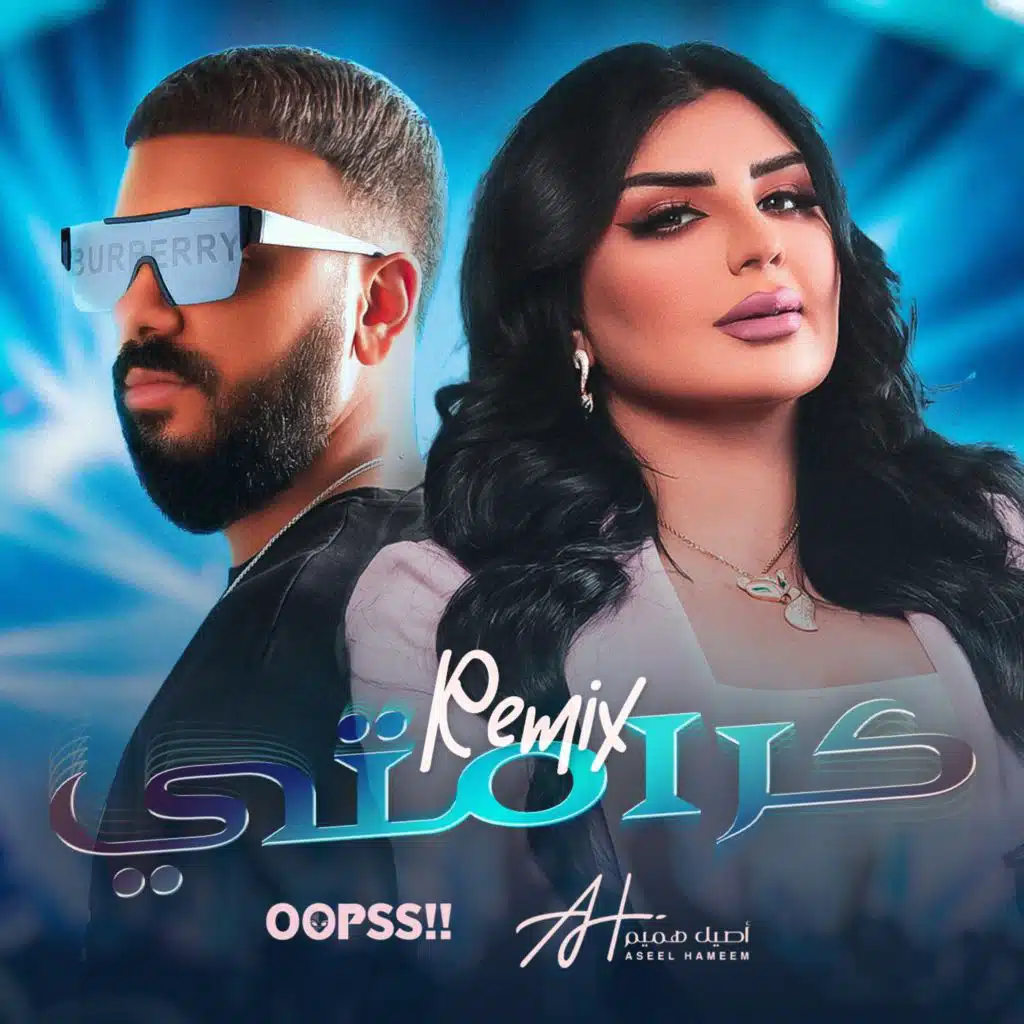 اصيل هميم و ديجي أوبس