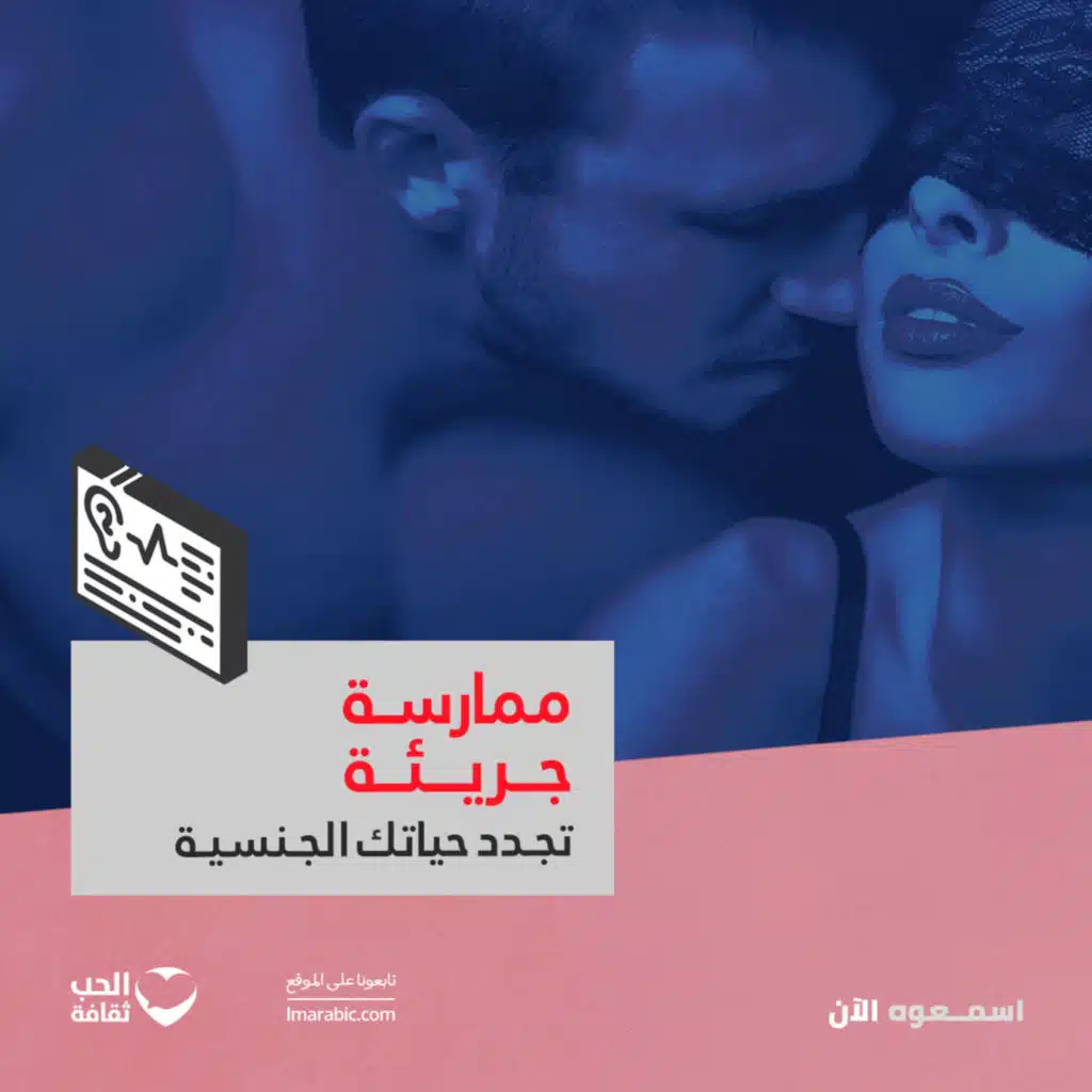 الاستمناء المتبادل.. ممارسة جريئة تجدد حياتك الجنسية