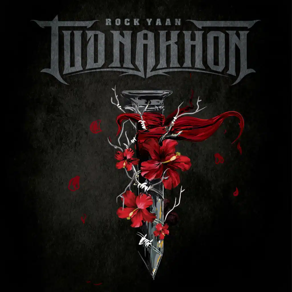 อย่าลังเล