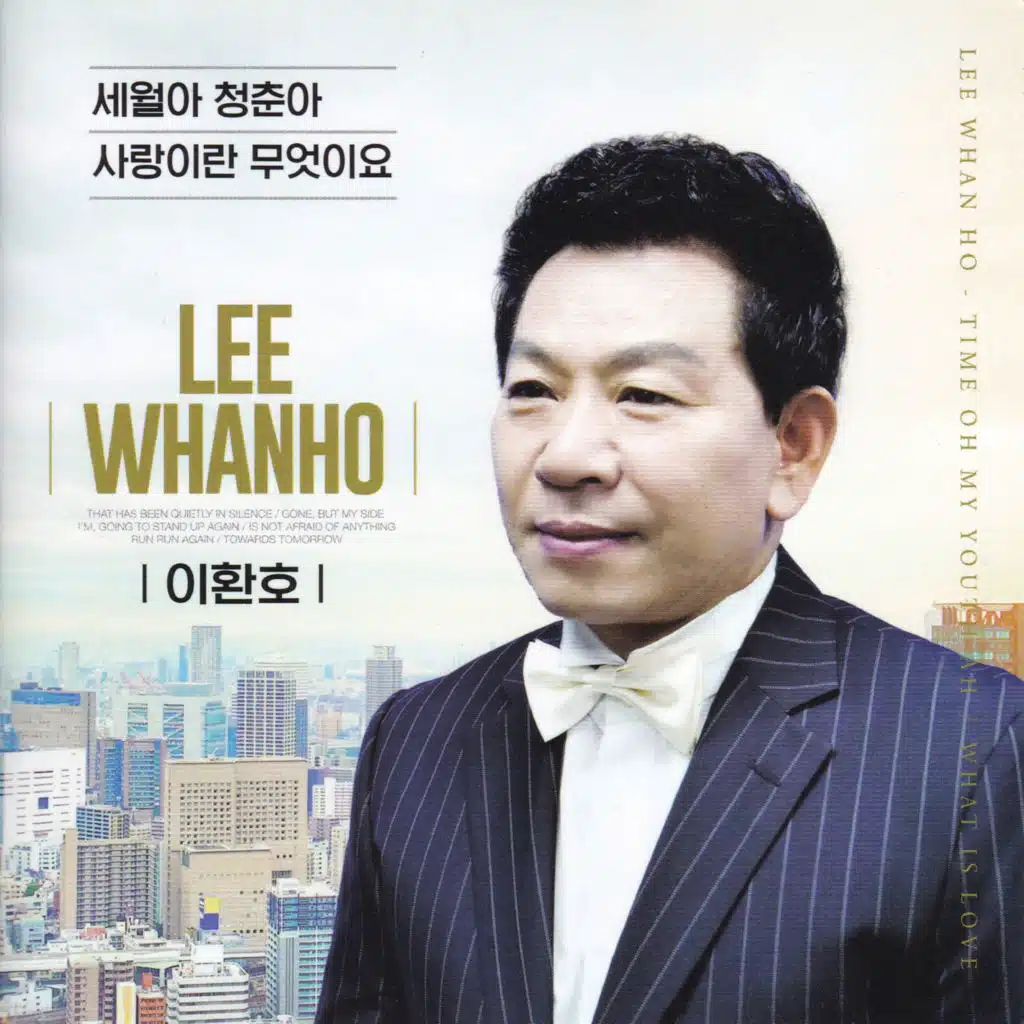 사랑이란 무엇이요