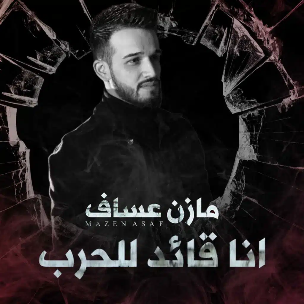 انا قائد للحرب