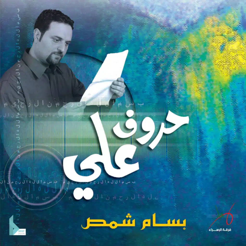 حروف علي