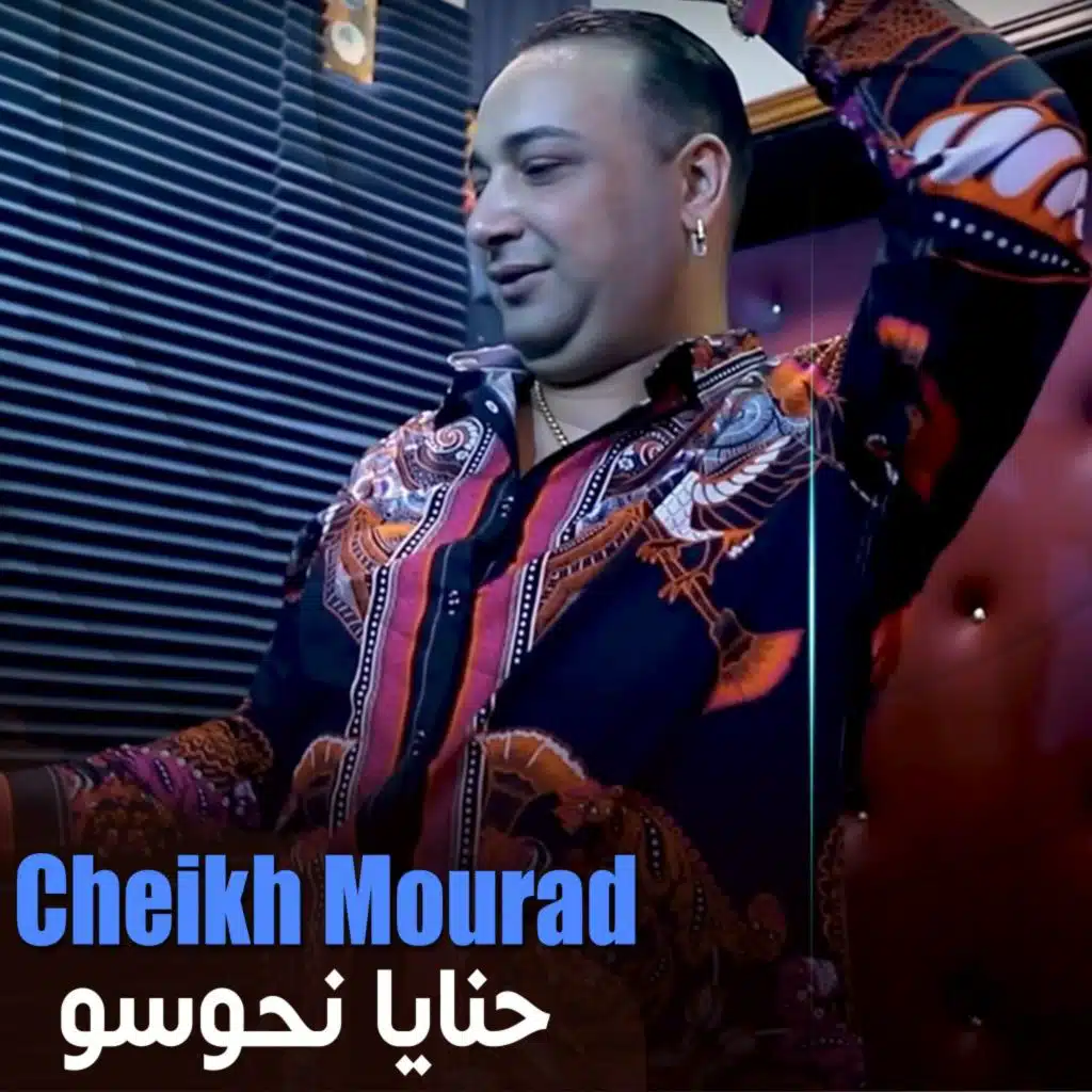 حنايا نحوسو