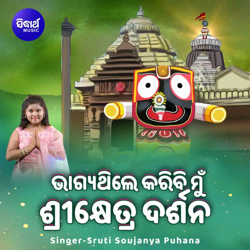 Bhikari Bala & Sruti Soujanya Puhana
