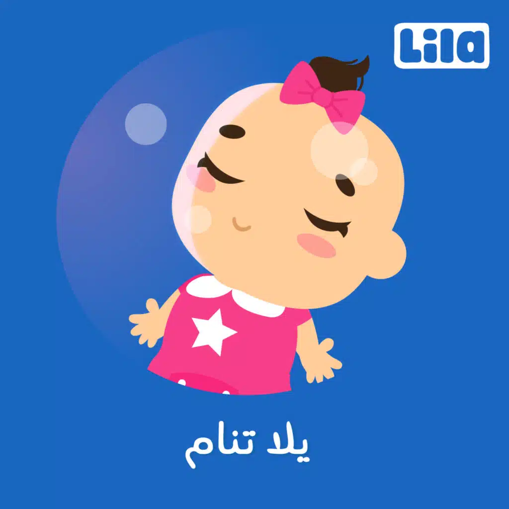 Yalla Ynam (Boys Version)