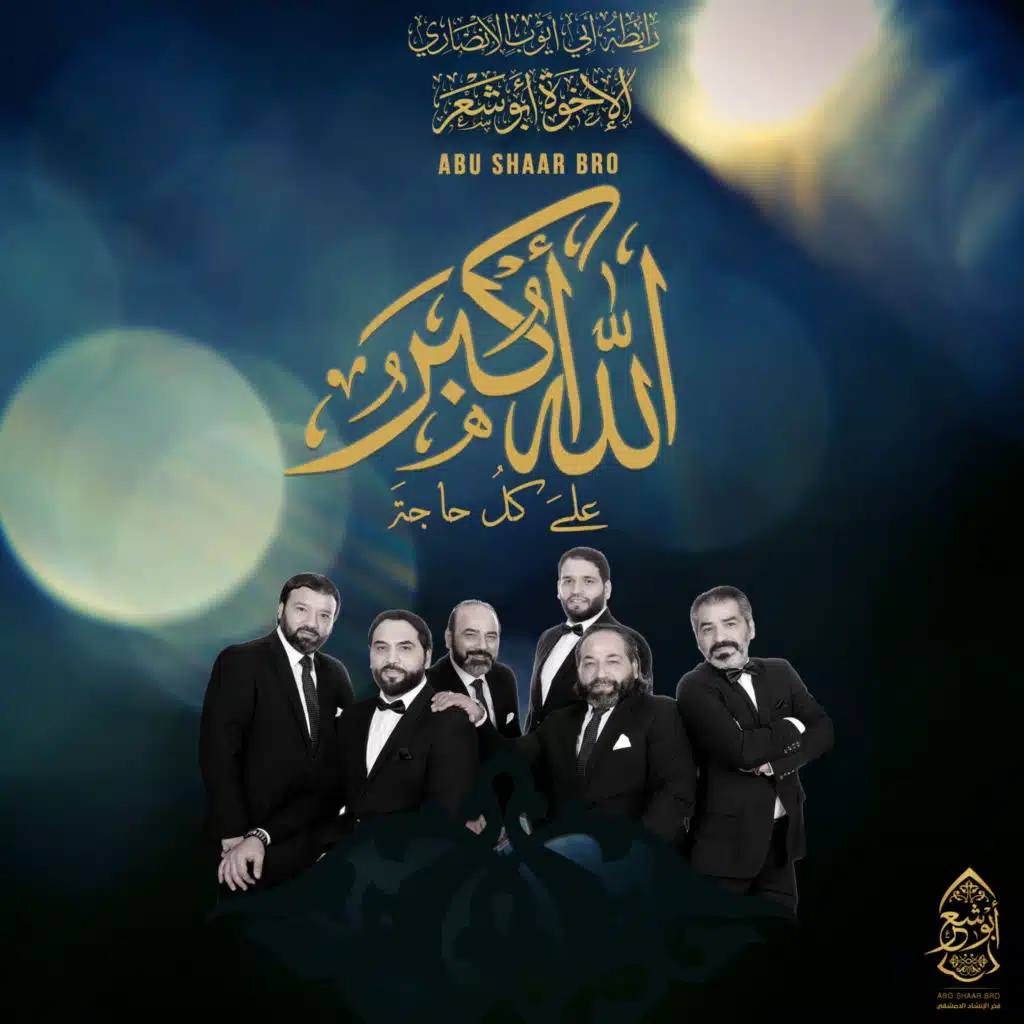 الله أكبر على كل حاجة