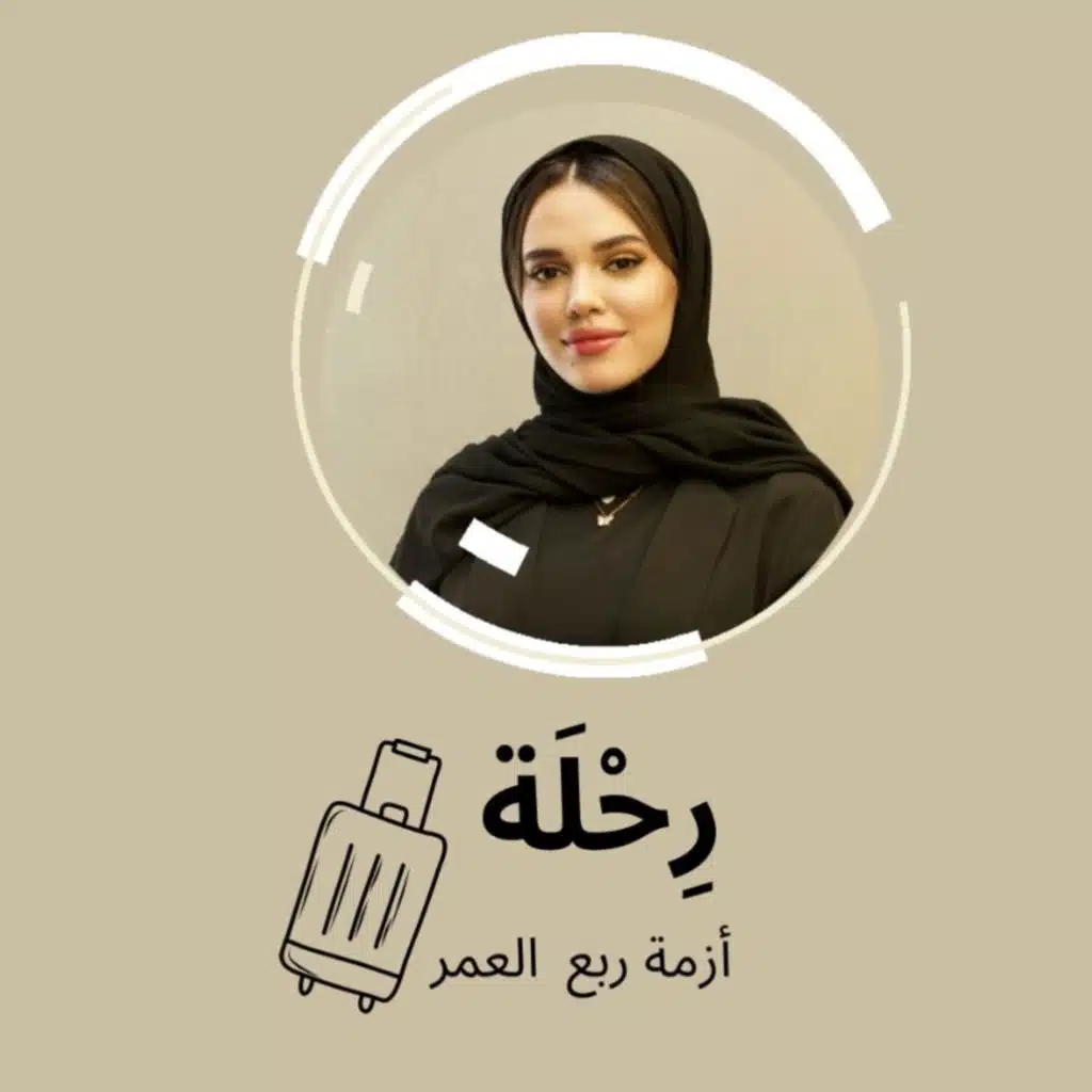 بودكاست- رحلة 