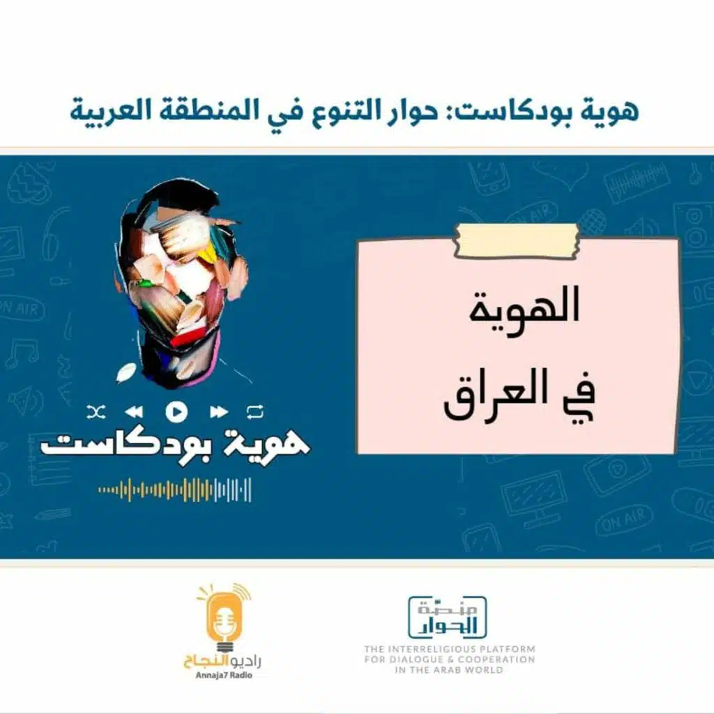 الهوية في العراق