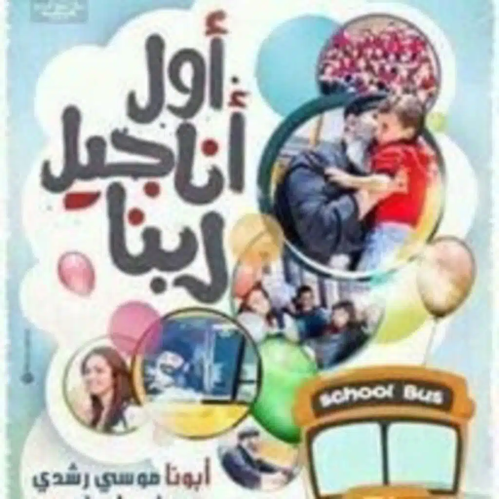 اول اناجيل ربنا - أبونا موسي رشدي