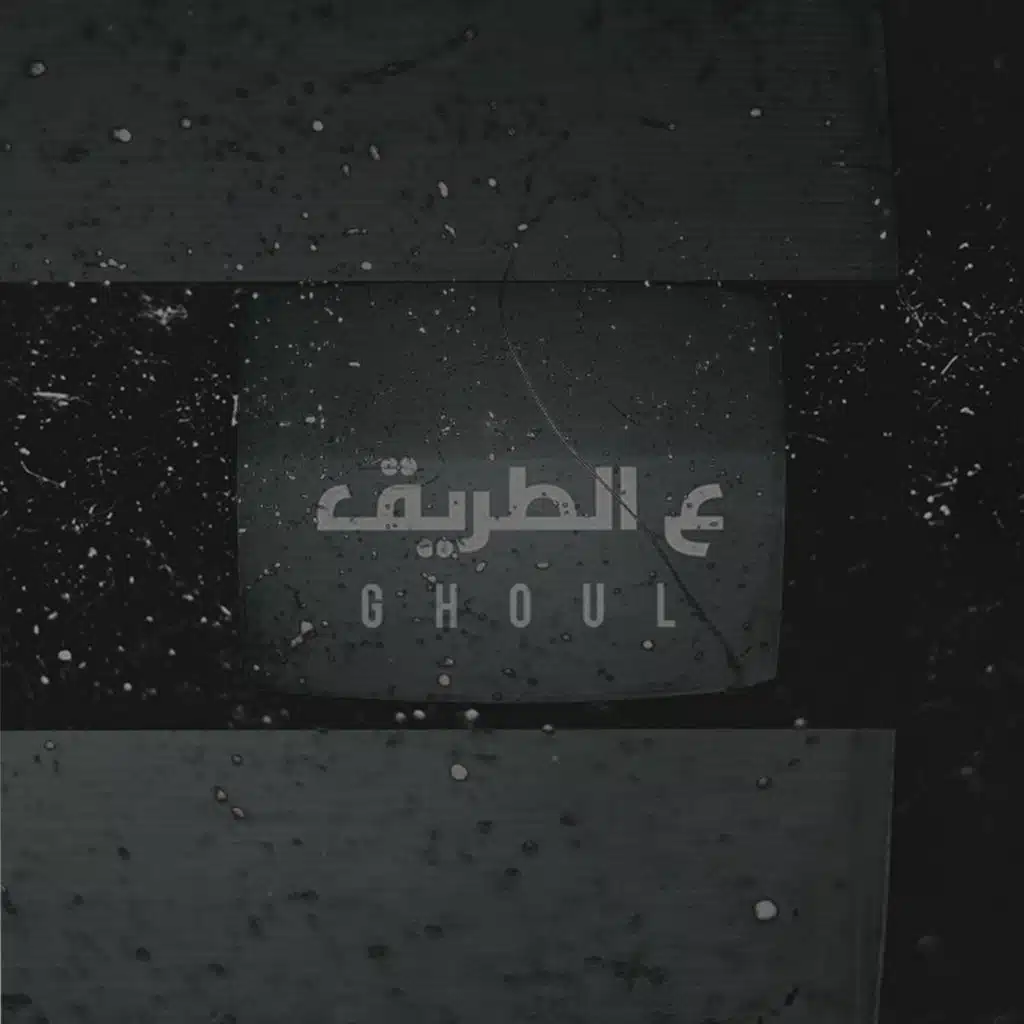 3L Tare'a - ع الطريق