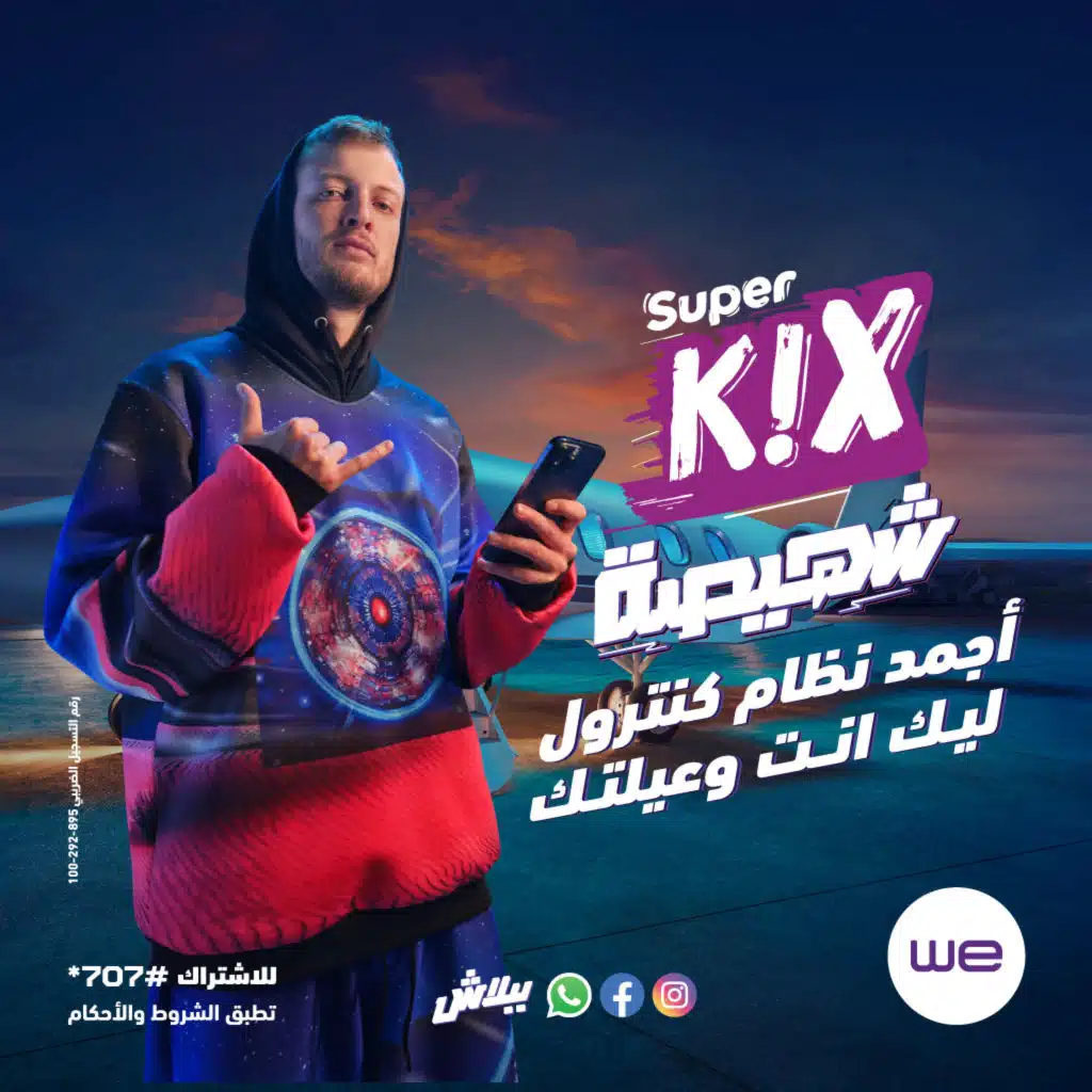 سوبر كيكس (وي & مروان موسى)