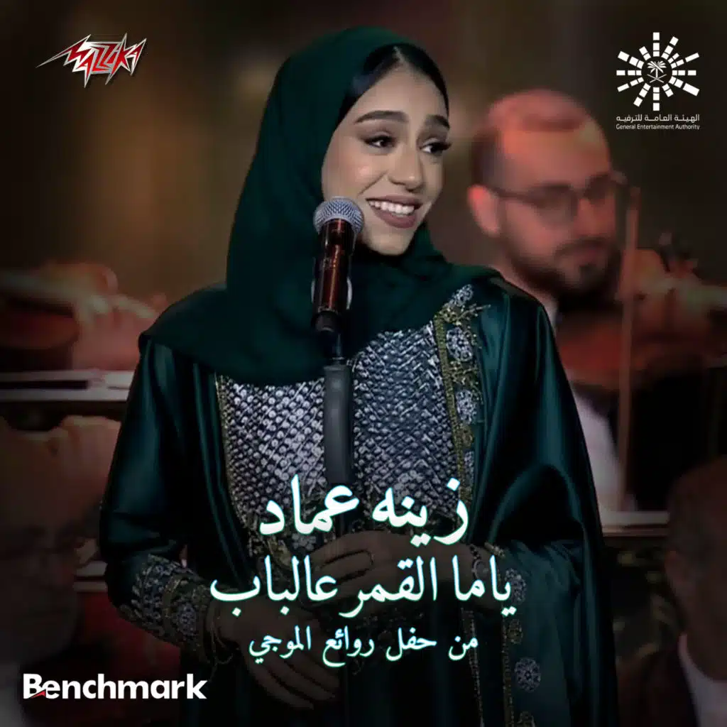 يامة القمر على الباب