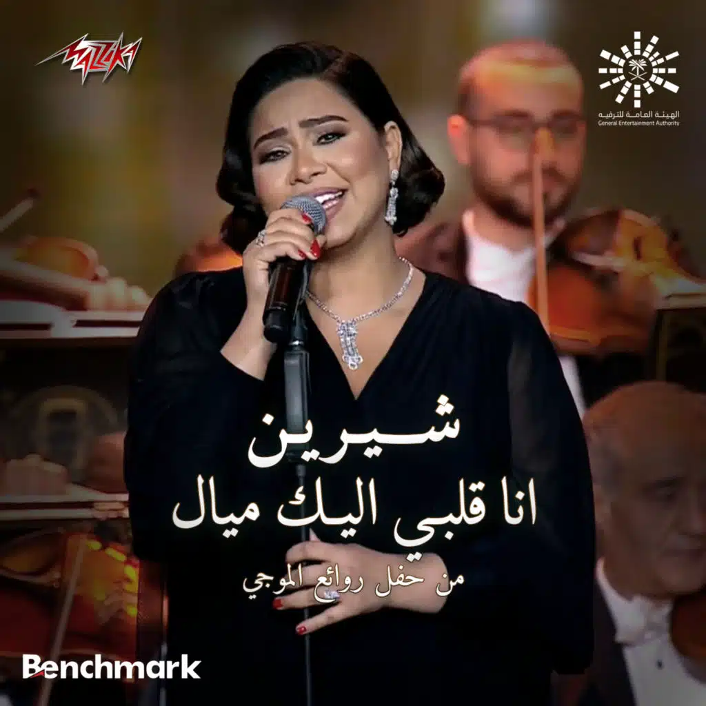 أنا قلبي اليك ميال