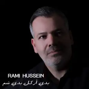 رامي حسين