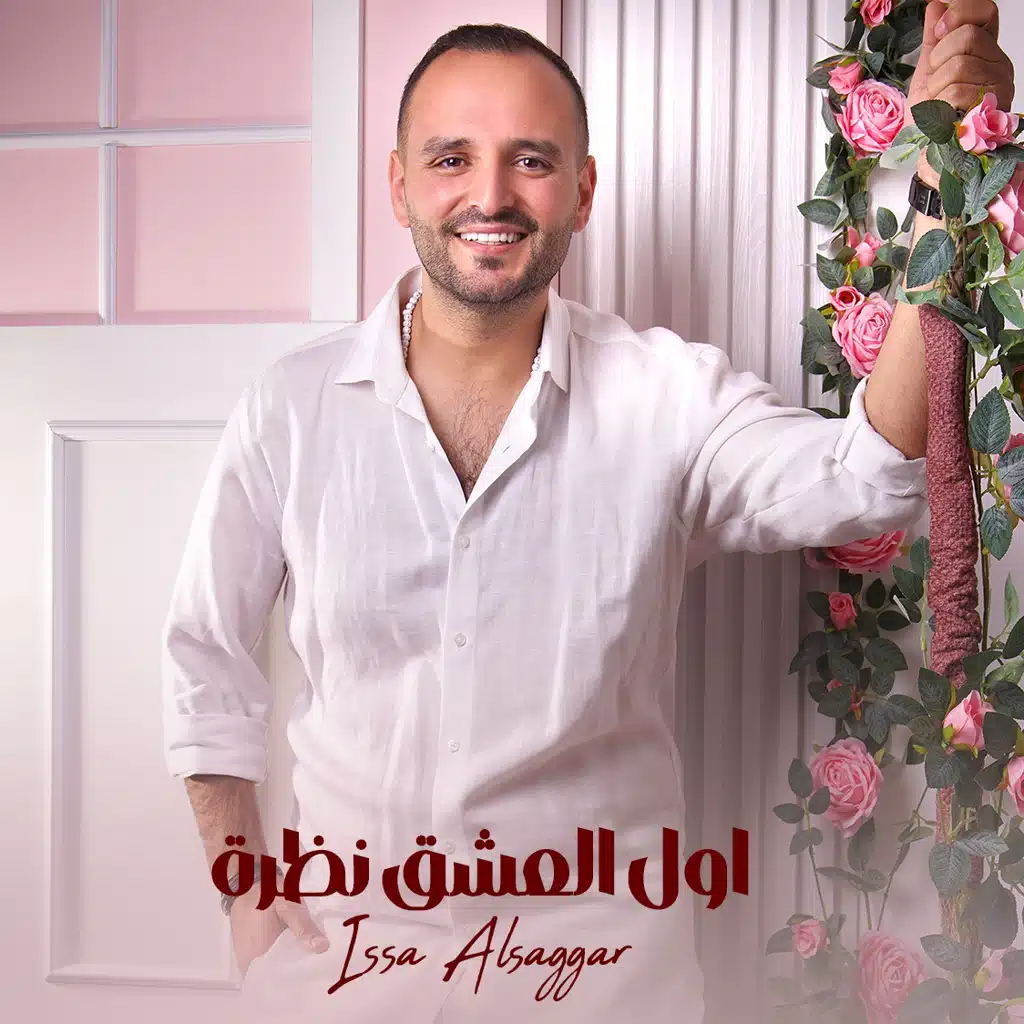 عيسى السقار