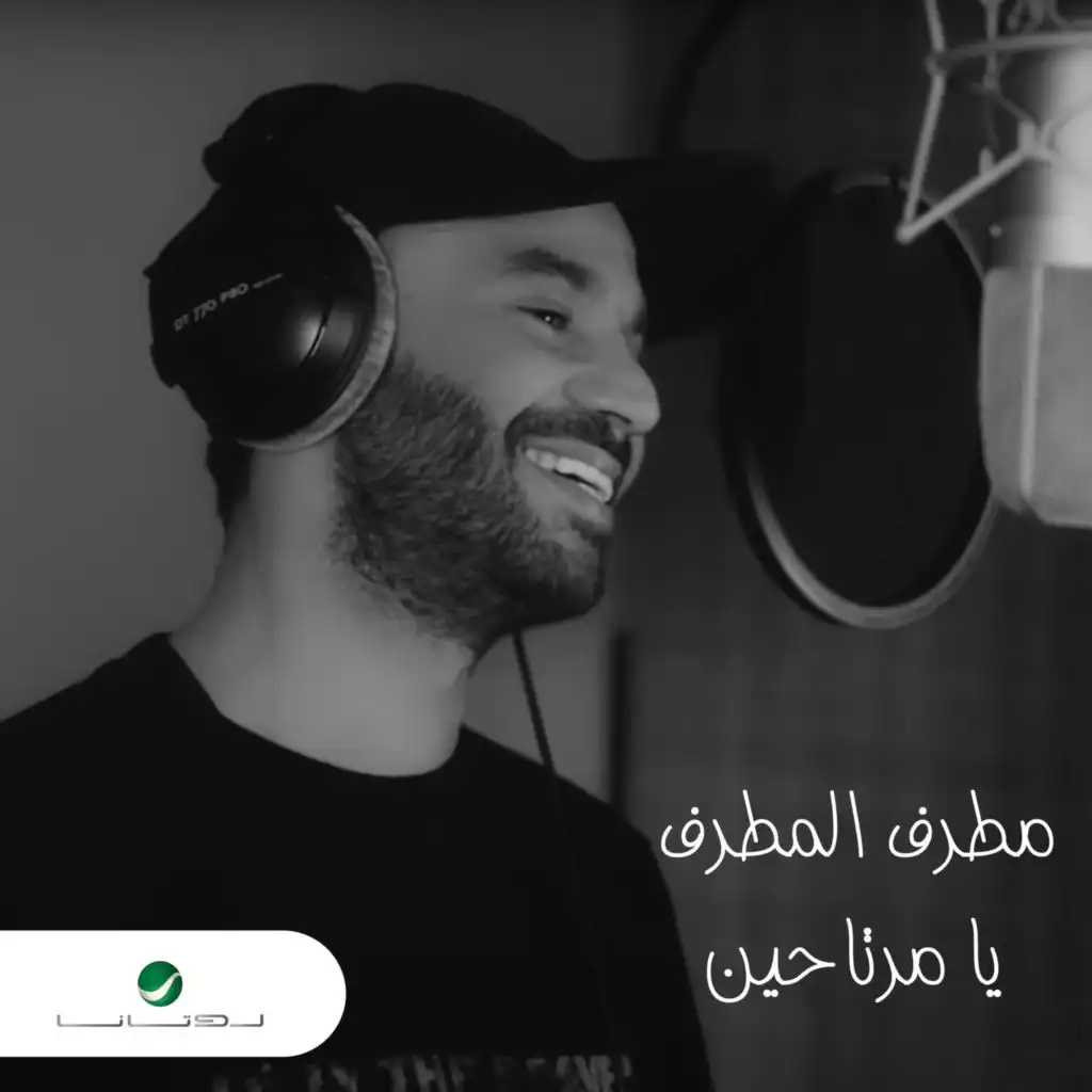 يا مرتاحين