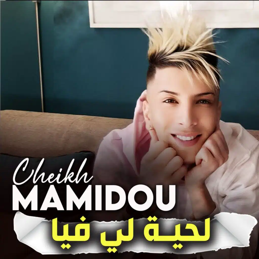 لحية لي فيا