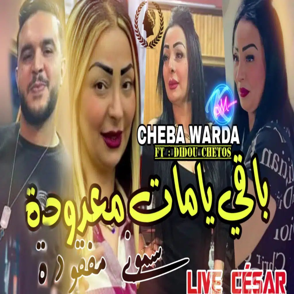 باقي يامات معدودة سموني  مفقودة