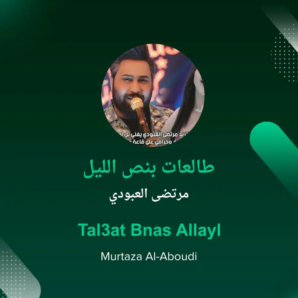 Tal3at Bnas Allayl