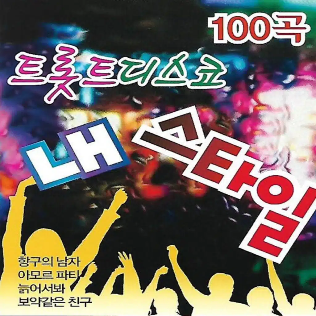 꽃 피고 새 울면