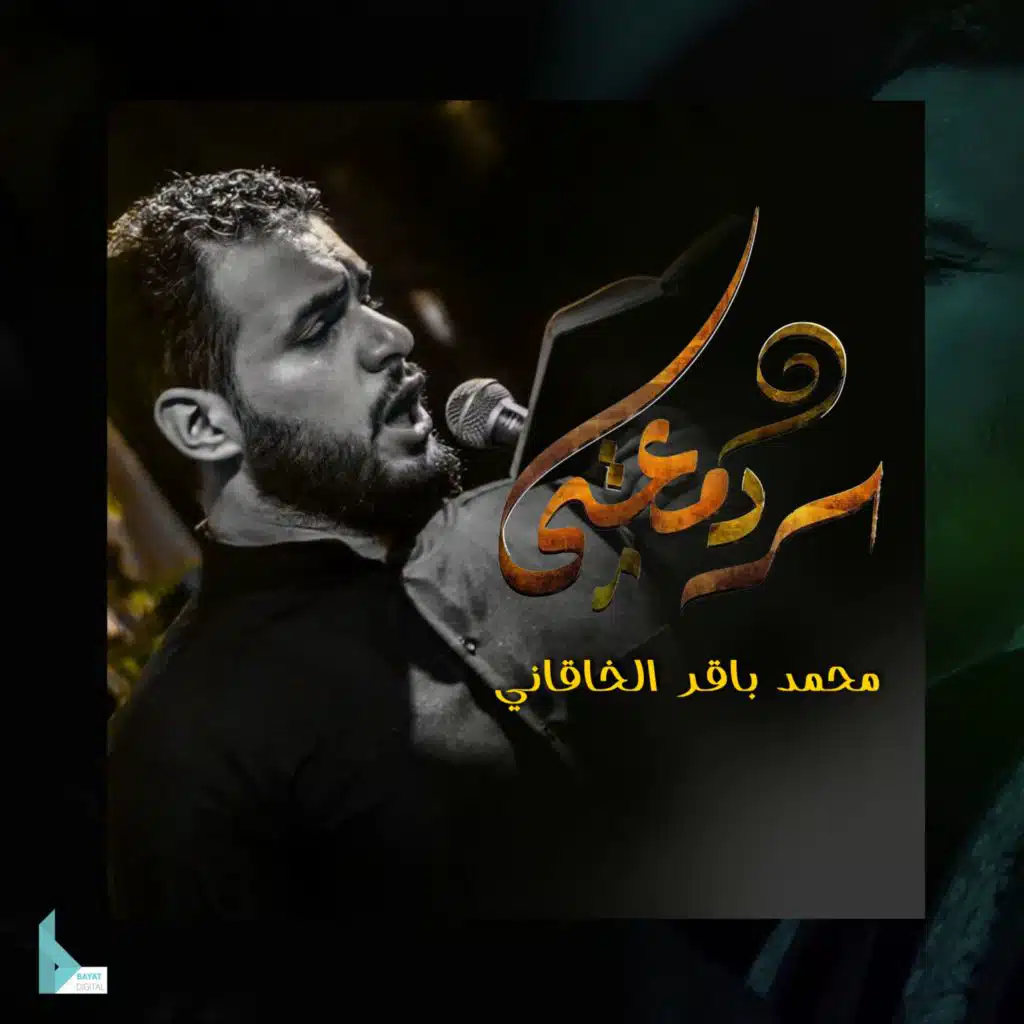 مجلس حبيبي