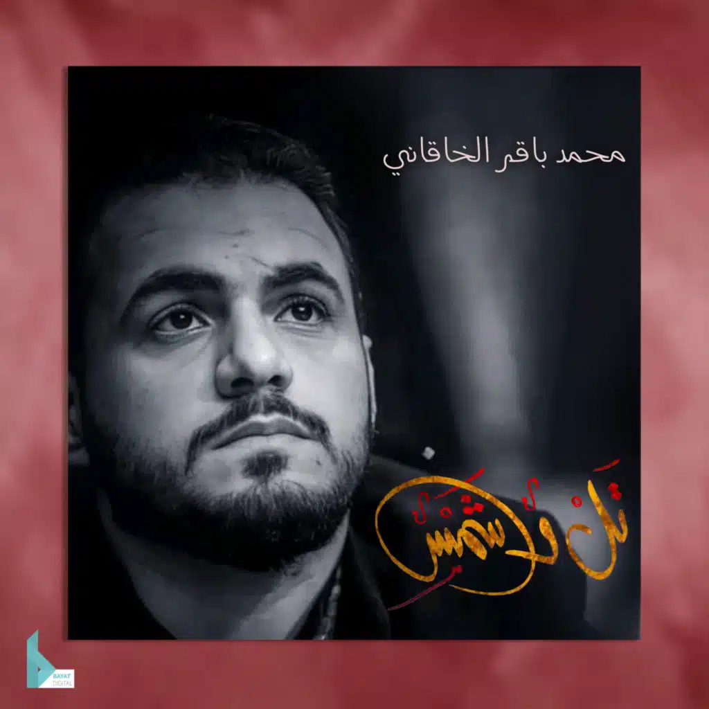 تل وشمس