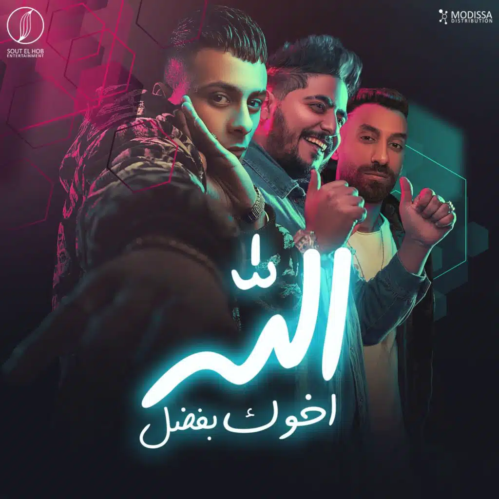 Eslam Saso, علي قدورة & اسلام الملاح