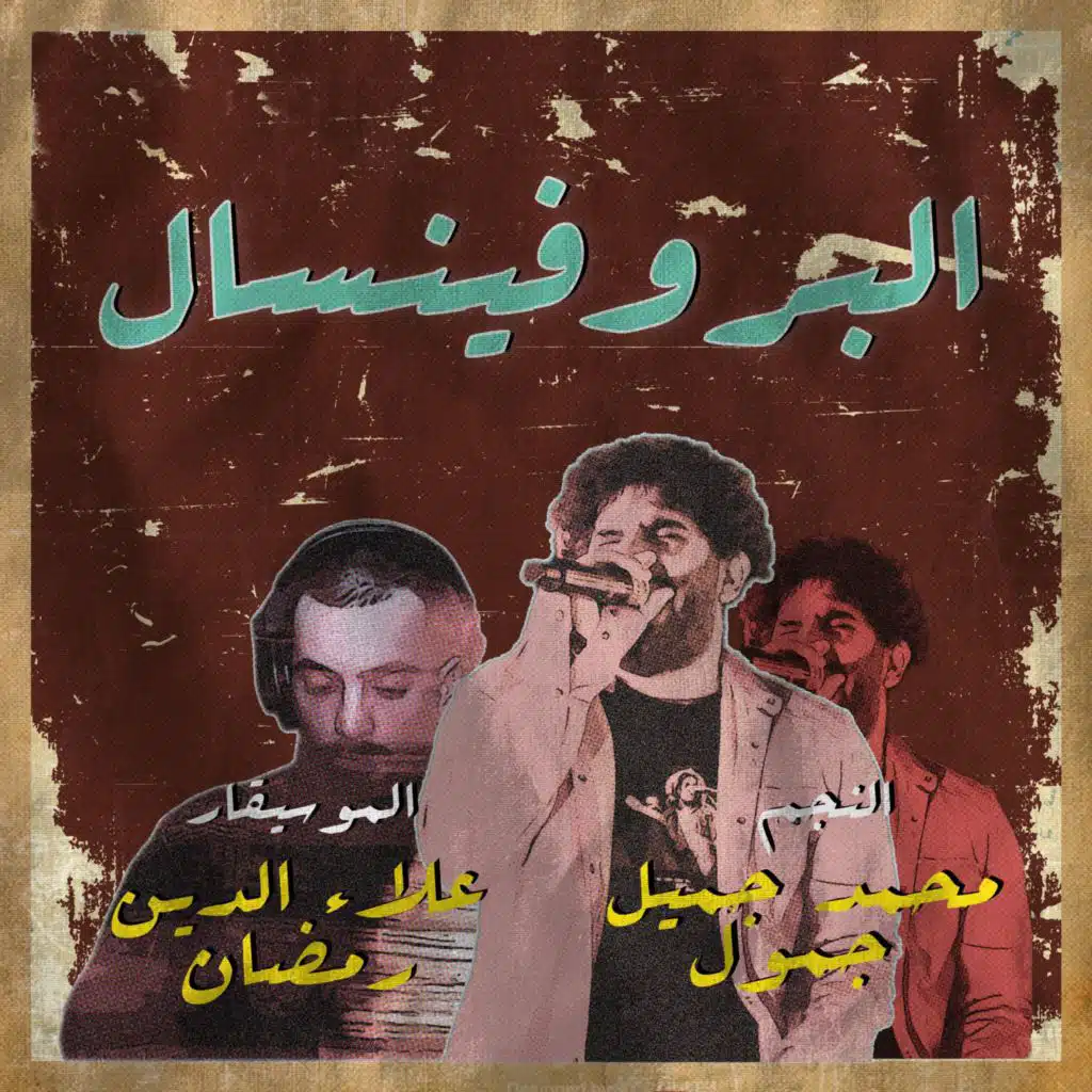 البروفينسال(feat. Aladin.wav)